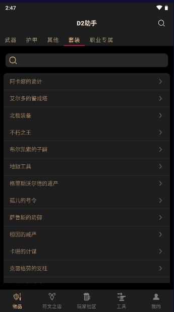 d2助手for重制版安卓 v3.1.0 最新版 v3.1.0 最新版