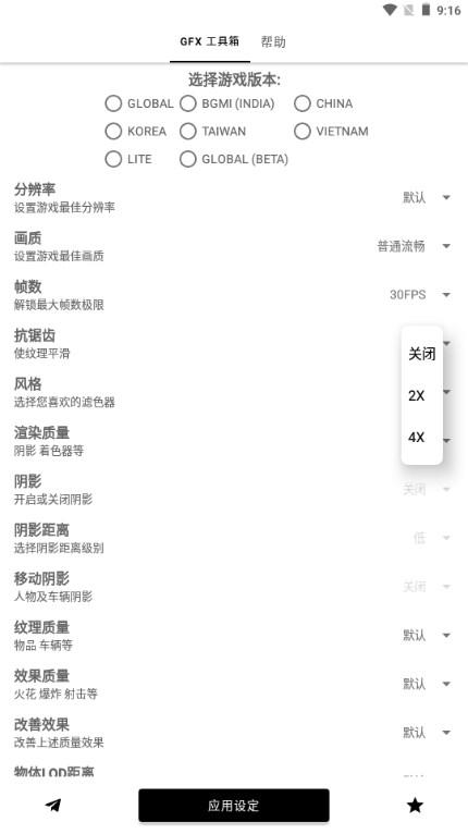 gfx工具箱最新吃鸡画质助手apk v10.4.0 安卓版 v10.4.0 安卓版