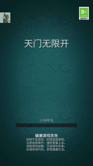 天门无限开内置菜单版 v2.4.6 安卓最新版