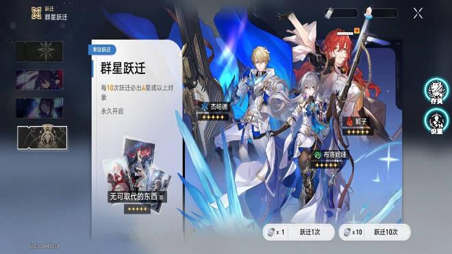星穹铁道祈愿模拟器无限星轨专票版 v2.3 安卓中文版