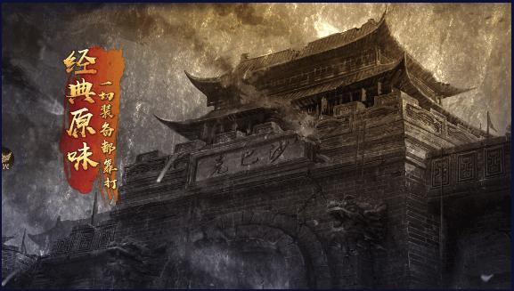 沙之城主传奇手游2024最新版本 v1.0.0 高爆版
