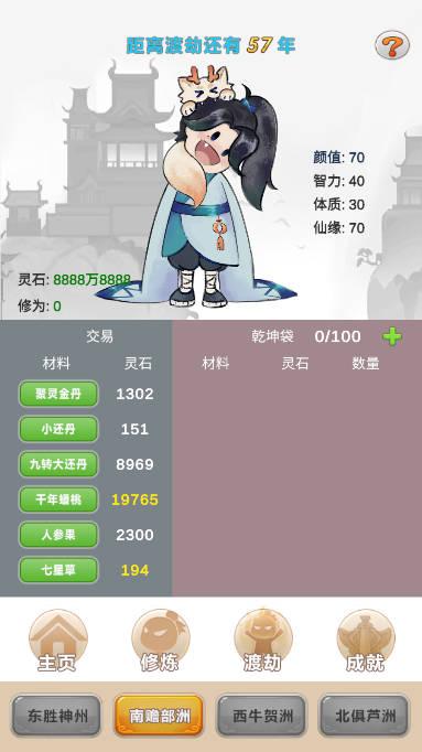 大罗金仙是怎样练成的大量灵石版 v1.0 安卓版