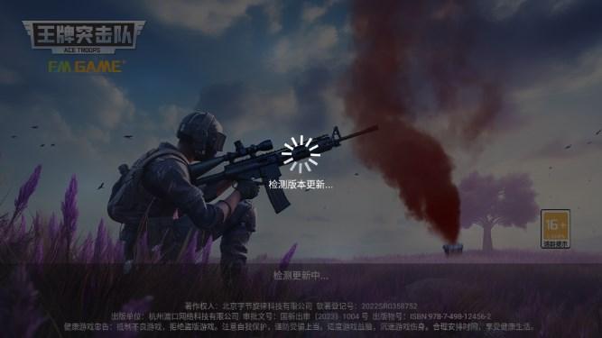 王牌突击队微信小游戏 v1.53.1.121316 安卓版