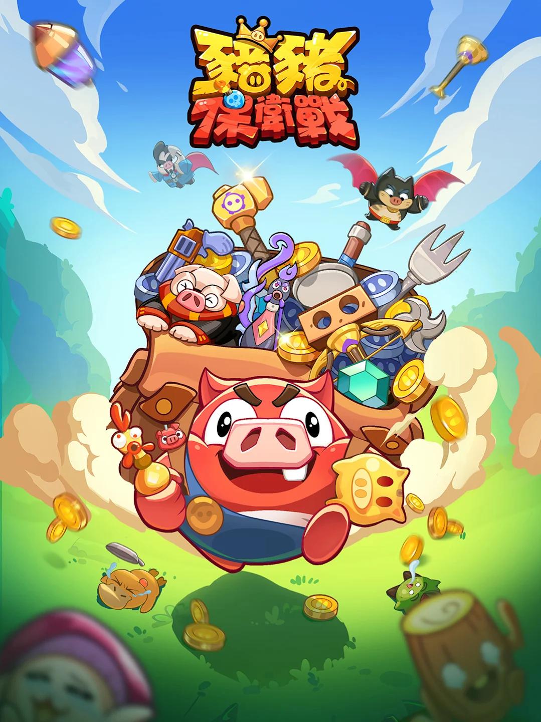 猪猪保卫战免广告版 v1.0.33 手机版