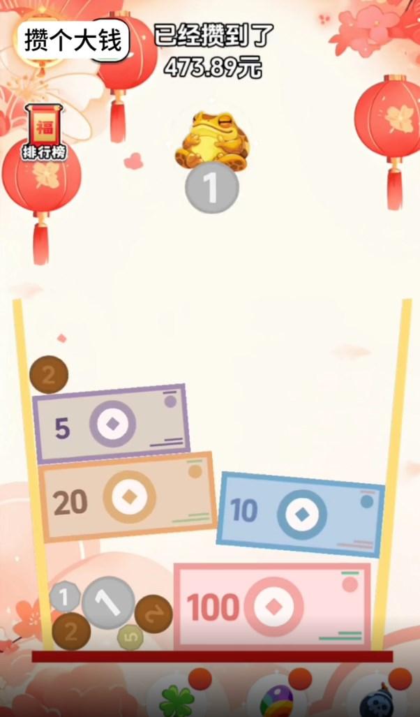 攒个大钱小游戏 v1.0 安卓版 v1.0 安卓版
