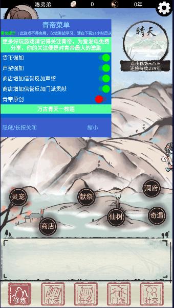 不一样修仙2青帝mod菜单版 v1.4.55 最新安卓版 v1.4.55 最新安卓版