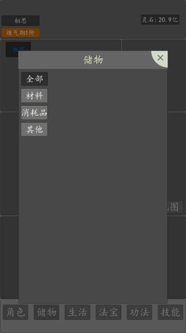 修仙纪元无限灵石版 v0.71 安卓修改版 v0.71 安卓修改版