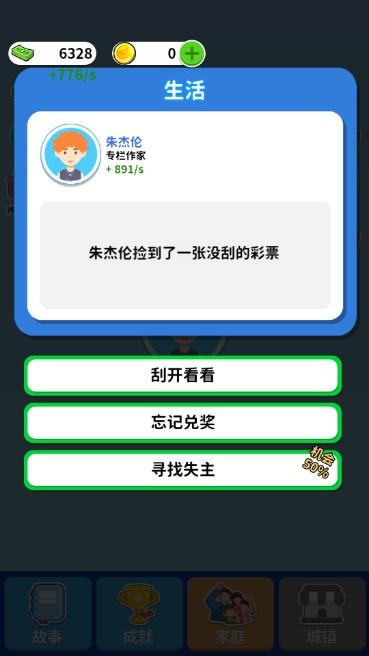 我要做网红小游戏免广告 v1.0 手机版