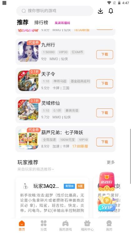 畅玩吧游戏盒子 v5.1.2901 正版 v5.1.2901 正版