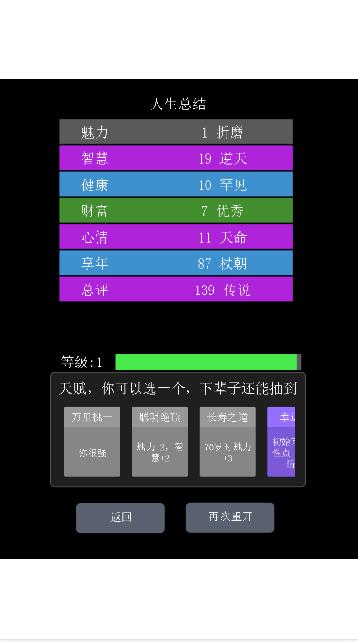模拟重启人生免广告 v1.0 安卓版 v1.0 安卓版