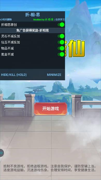 氪金修仙内置菜单折相思免广告版 v1.1.6 安卓无限资源版