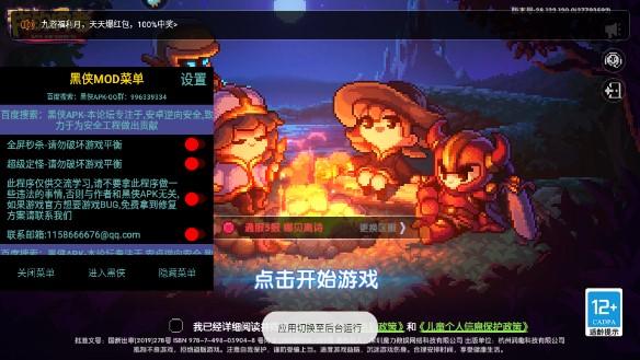 我的勇者黑侠修改器全屏秒杀版 v6.9.5 安卓版 v6.9.5 安卓版