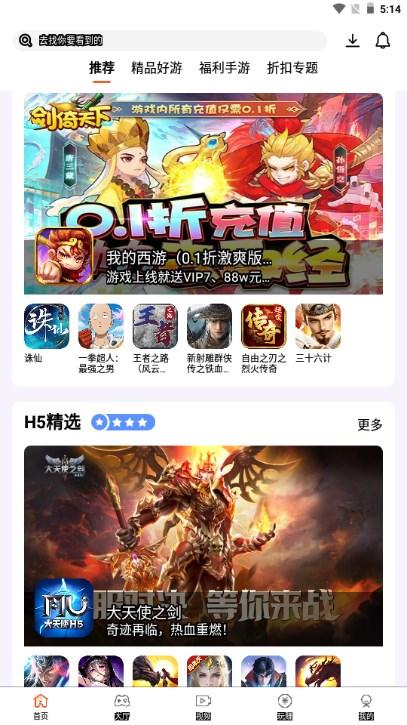 畅玩游戏盒子平台app最新版 v3.3.4 安卓版 v3.3.4 安卓版