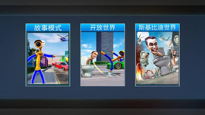 火柴人厕所怪物大战免广告无限金币版 v1.0 安卓版