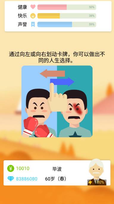 大爷模拟器无限钻石版 v1.0 安卓修改版