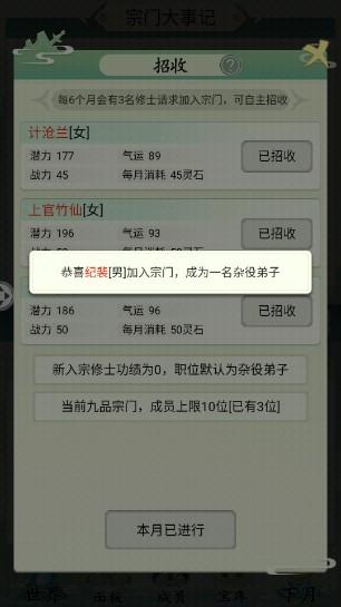 不一样的修仙宗门1内置作弊菜单 v5.0.2 手机版 v5.0.2 手机版
