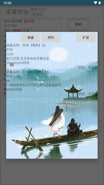 逆道修仙无限金钱版 v1.0 安卓版