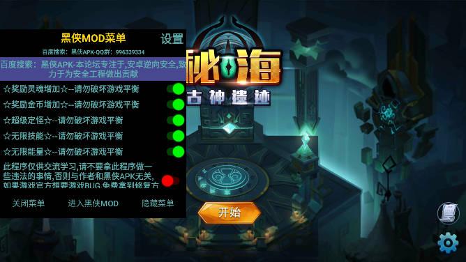 秘海古神遗迹内置修改器版 v1.0 安卓版