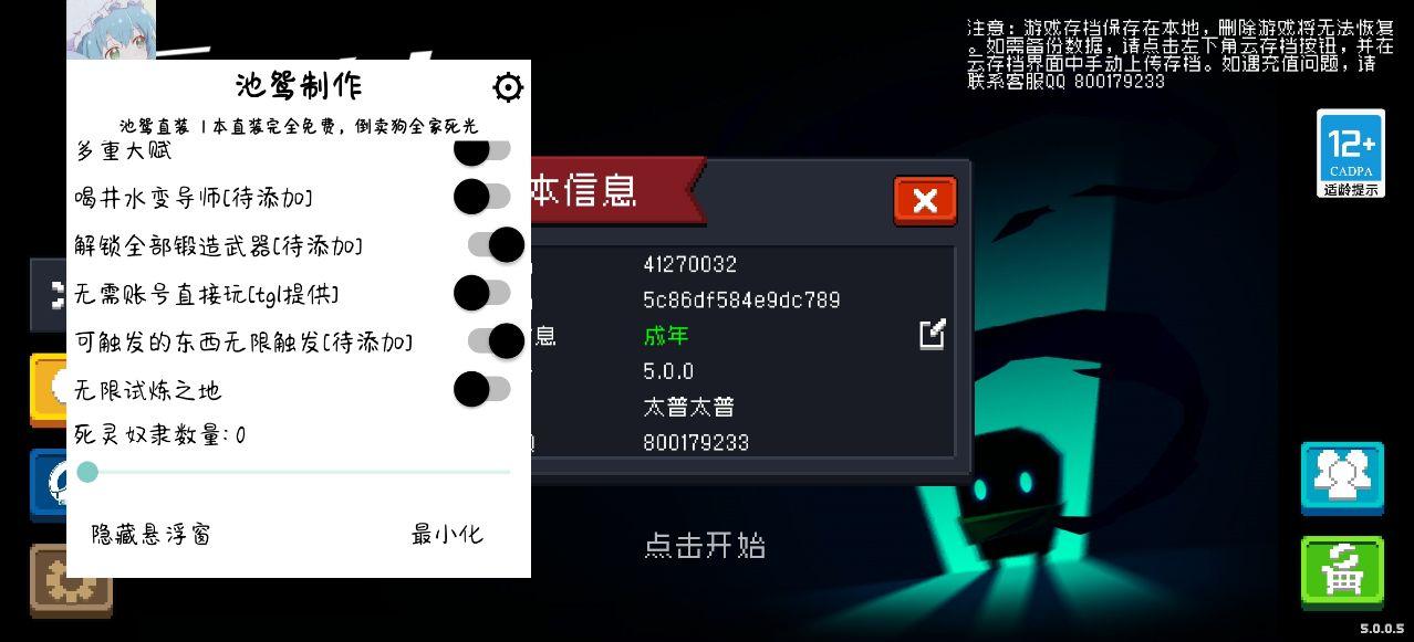 元气骑士内置修改器池鸳直装版 v6.8.0 taptap版 v6.8.0 taptap版