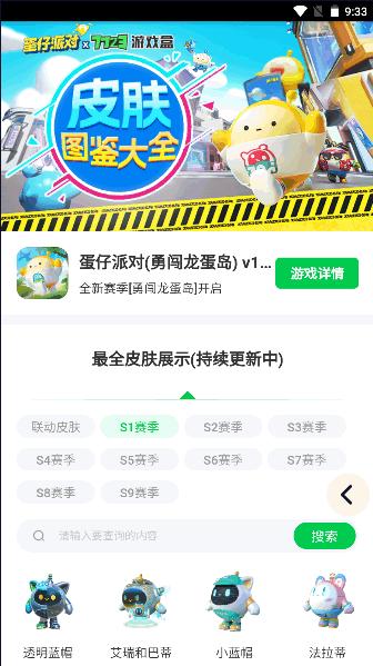 蛋仔派对皮肤工具免费领软件免费 v1.0.0 安卓版 v1.0.0 安卓版