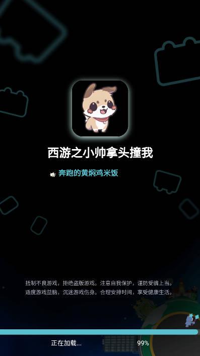 西游之小帅拿头撞我割草游戏 v1.00.43 安卓官方版