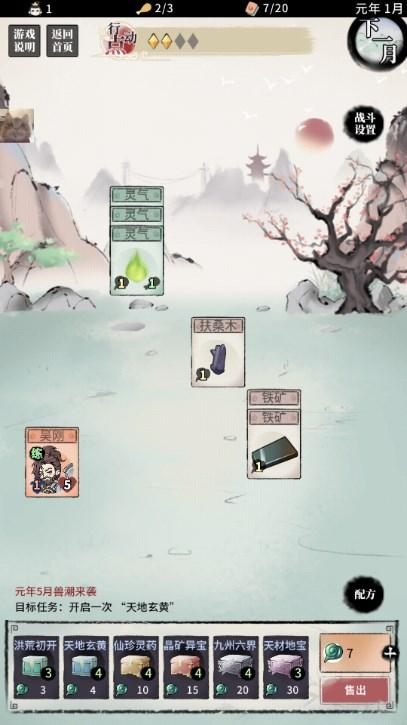 不简单修仙无限资源不减反增免广告版 v1.0.1 最新版 v1.0.1 最新版