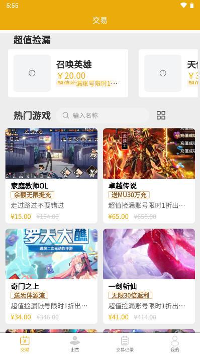 69手游交易平台 v1.0.0 安卓版