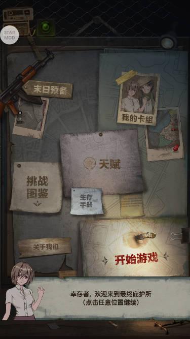 最终庇护所内置修改器作弊菜单版 v1.0.9 安卓最新版