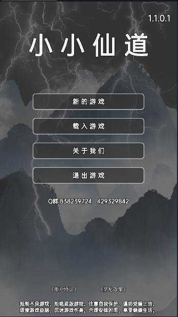 小小仙道正式版 v1.1.0.1 安卓手机版