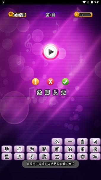 猜歌达人领现金手游游戏 v5.0.2 安卓版 v5.0.2 安卓版