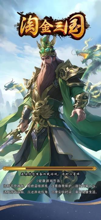 淘金三国游戏 v1.0 安卓版