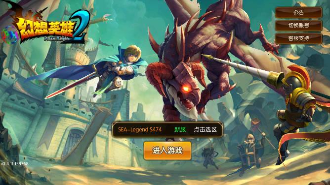幻想英雄2国际版内置功能菜单版 v3.4.11 安卓中文版
