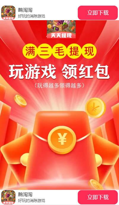 鹊淘淘红包版 v1.0.3 安卓版