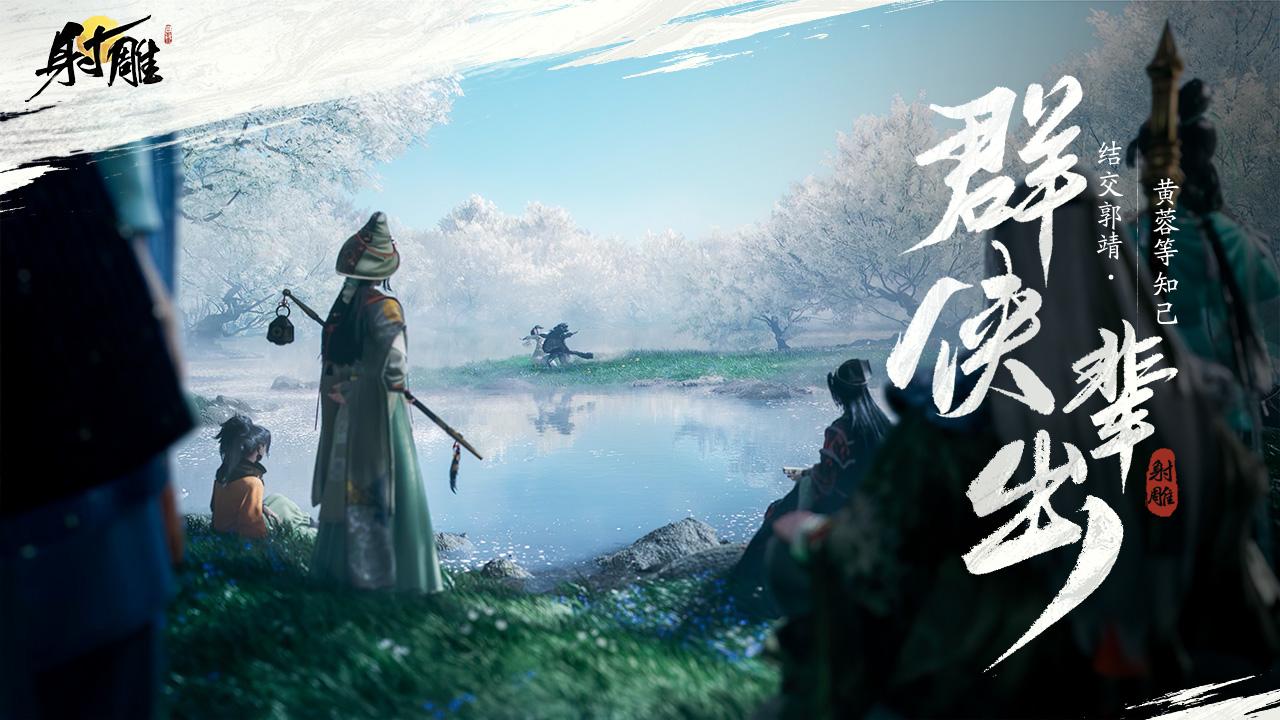 射雕武侠大世界手游云射雕 v1.2.0 安卓版