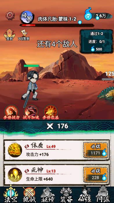 神武剑仙游戏公测版 v1.0 安卓版
