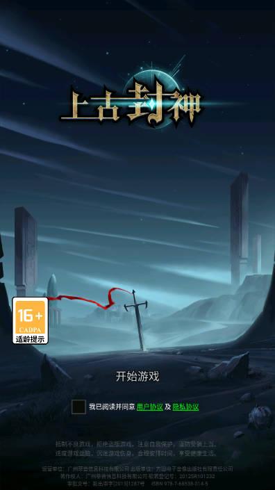 上古封神内购版无限资源免广告版 v1.9.5 安卓最新版 v1.9.5 安卓最新版