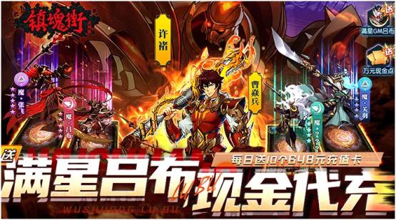 镇魂街武神躯gm科技刷充版 v4.0 送满星吕布版