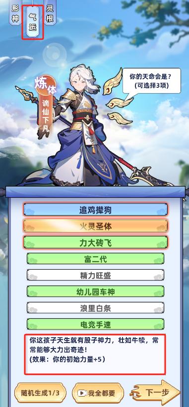 重生练气十万年免广告游戏(摆烂式修仙) v1.3.3 安卓版 v1.3.3 安卓版
