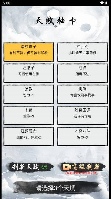 人生修仙重启模拟器免广告版 v1.0 安卓版