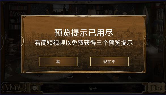 侦探福尔摩斯寻物游戏去广告版 v1.8.022 安卓中文版 v1.8.022 安卓中文版 v1.8.022 安卓中文版