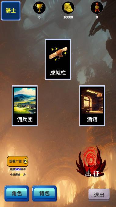 冒险者的游戏金币不减反增版 v0.1.2 安卓最新版