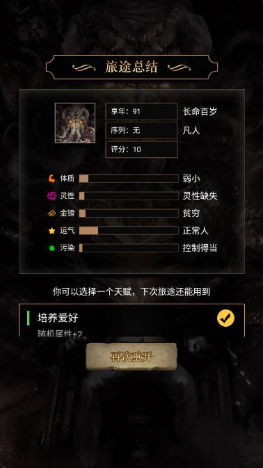 重开之诡秘转生游戏 v1.0 安卓版