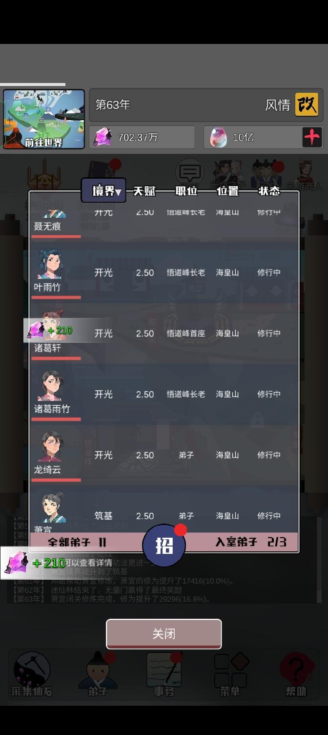 修仙掌门人无限物品内置修改器版 v1.03 安卓版 v1.03 安卓版