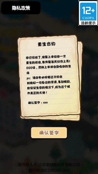 都重生了还不搞钱游戏免广告版(huozhe) v0.1 手机版 v0.1 手机版 v0.1 手机版