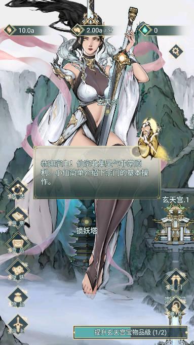 神女仙宗不减反增版 v1.4 安卓最新版