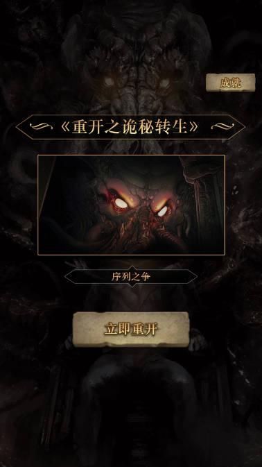 重开之诡秘转生游戏 v1.0 安卓版