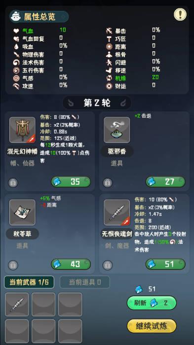 我的仙术有点厉害手游免广告版 v1.0.4 安卓最新版