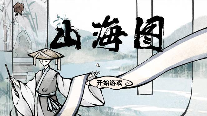 山海图免广告版 v1.2 安卓版