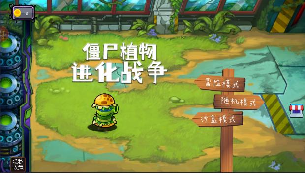 僵尸植物进化战争杂交版游戏 v4.3.1 安卓版 v4.3.1 安卓版