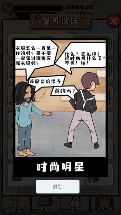 我要养乞丐作弊菜单 v1.0 安卓版 v1.0 安卓版